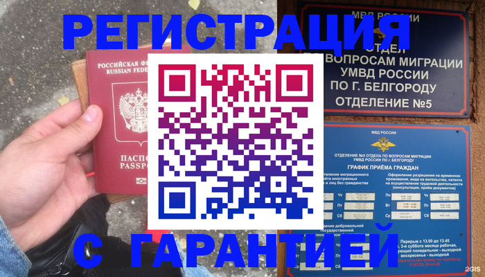 временная регистрация для всех в Нытве