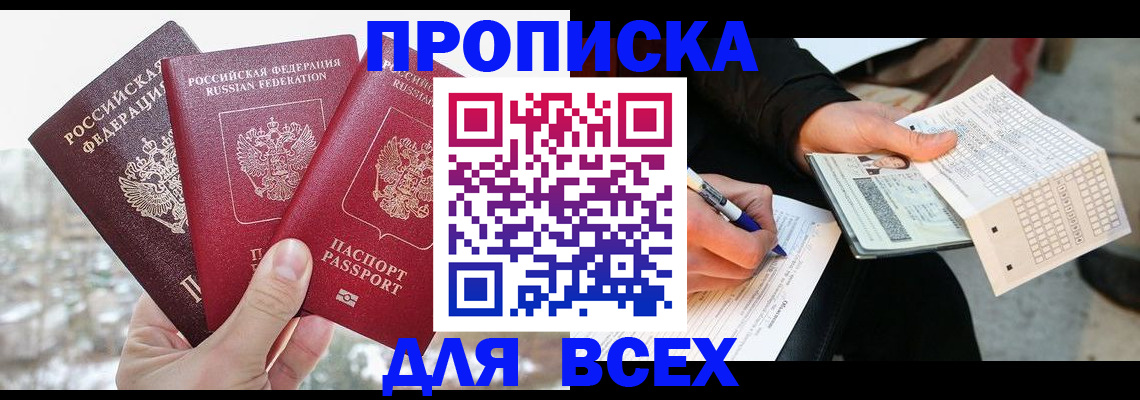 прописка регистрация в Нытве